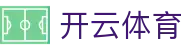 开云体育官方入口 - Kaiyun Sports 官方 4.0 版本 App 下载安装入口